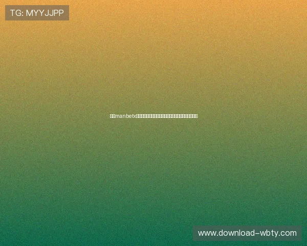 万博manbetx娱乐：新手入门指南与常见问题解答帮助玩家快速上手